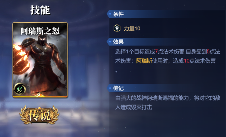 《诸神竞技场》阿瑞斯技能构筑卡组推荐
