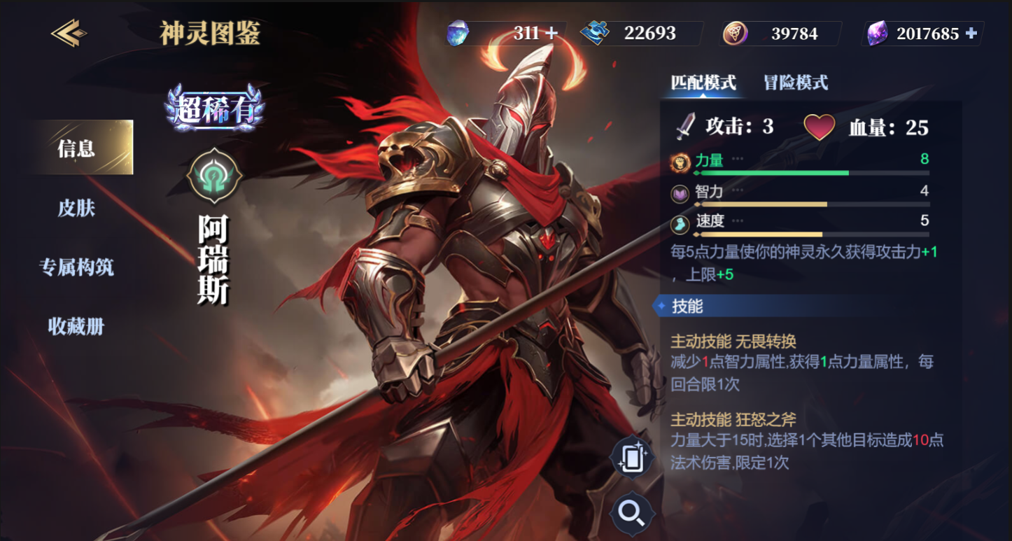《诸神竞技场》阿瑞斯技能构筑卡组推荐