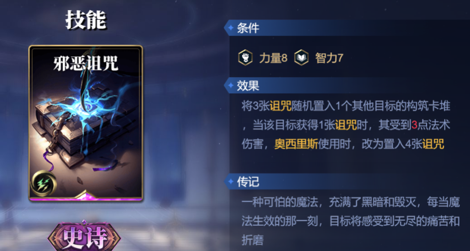 《诸神竞技场》奥西里斯技能构筑卡组推荐