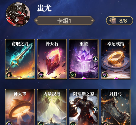 《诸神竞技场》蚩尤技能构筑卡组推荐