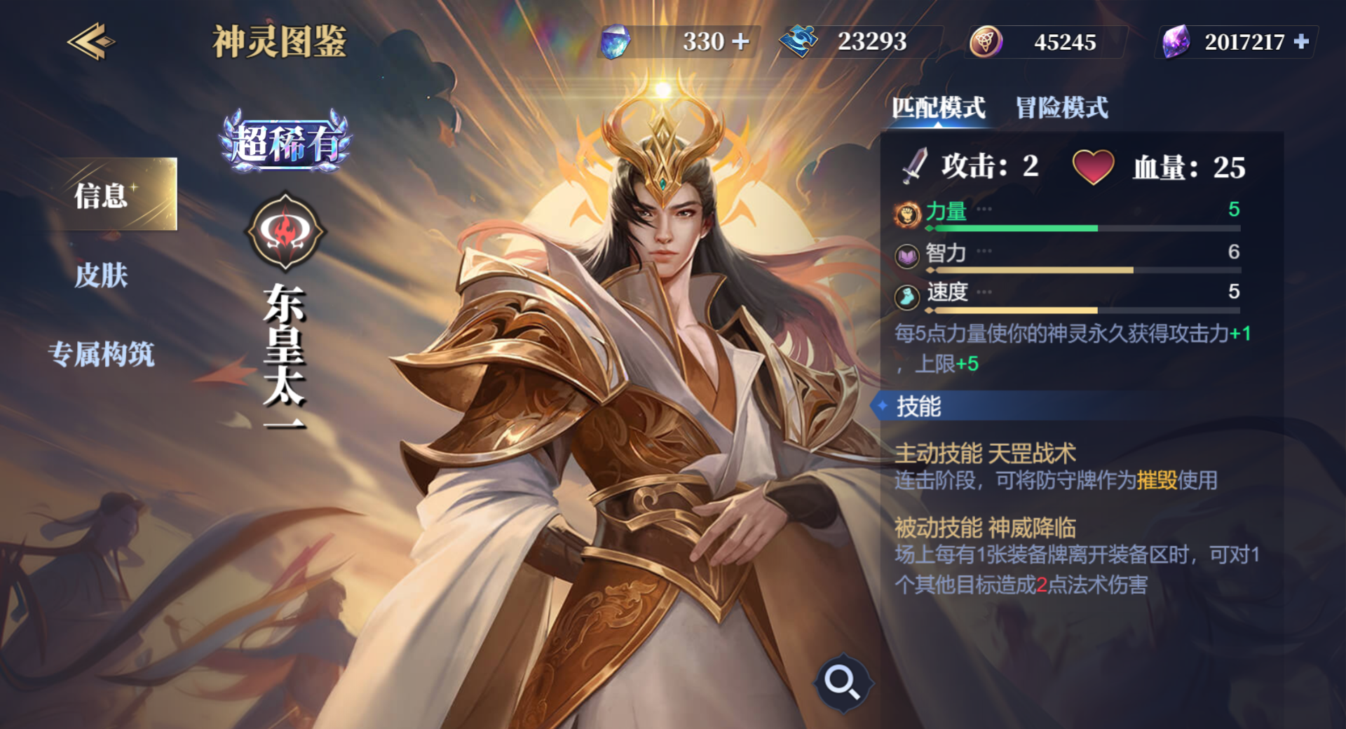《诸神竞技场》东皇太一技能构筑卡组推荐