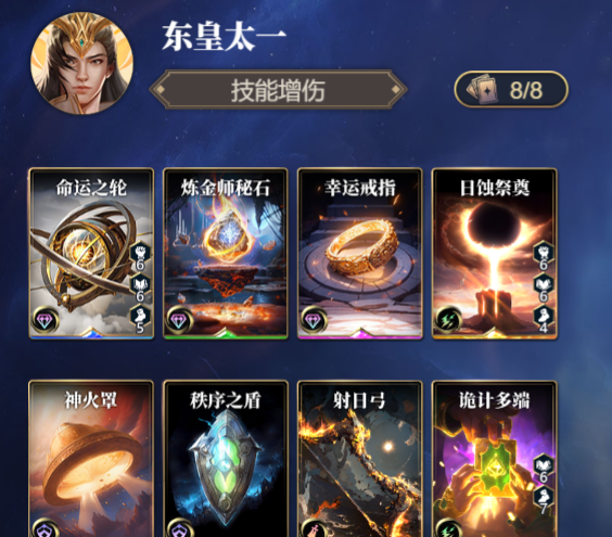《诸神竞技场》东皇太一技能构筑卡组推荐