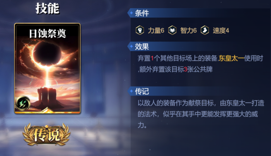《诸神竞技场》东皇太一技能构筑卡组推荐
