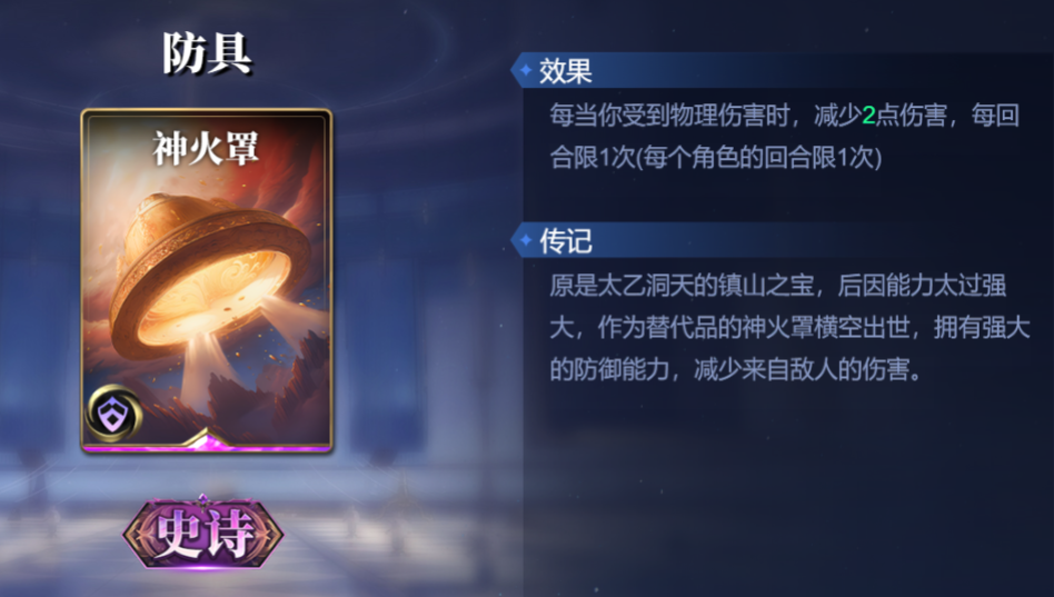 《诸神竞技场》东皇太一技能构筑卡组推荐