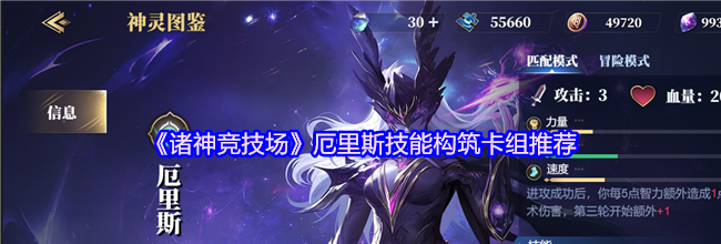 《诸神竞技场》厄里斯技能构筑卡组推荐