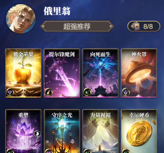 《诸神竞技场》俄里翁技能构筑卡组推荐