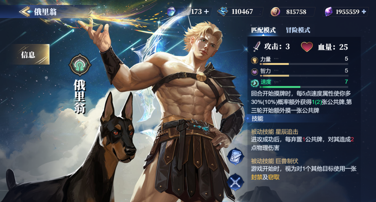 《诸神竞技场》俄里翁技能构筑卡组推荐