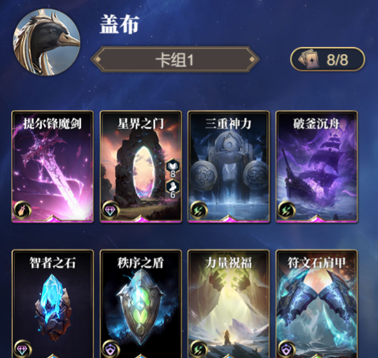 《诸神竞技场》盖布技能构筑卡组推荐