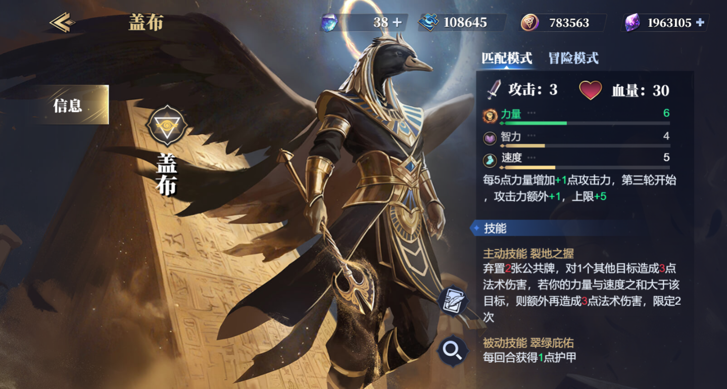 《诸神竞技场》盖布技能构筑卡组推荐