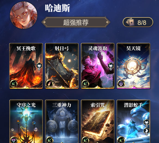 《诸神竞技场》哈迪斯技能构筑卡组推荐