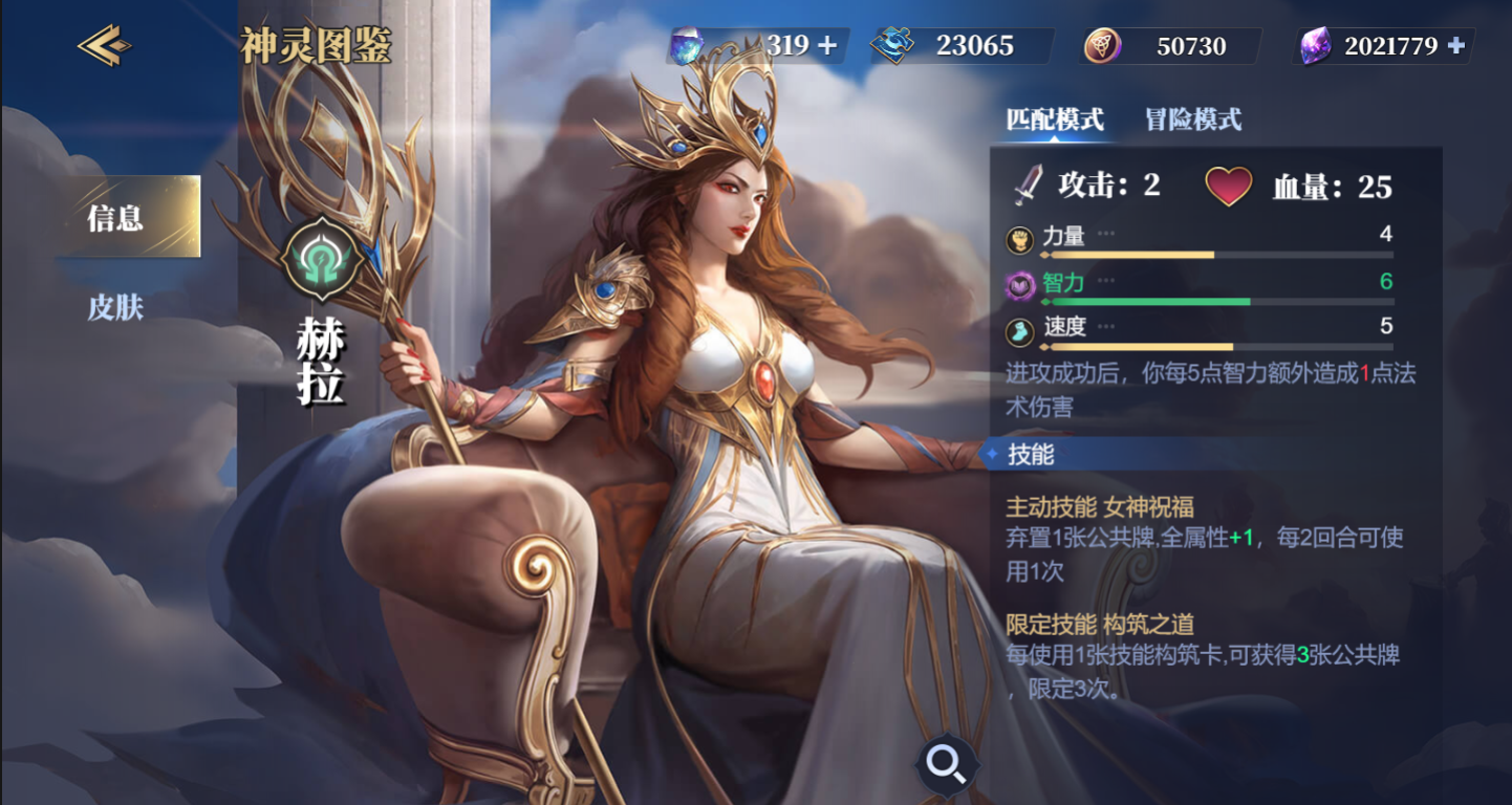 《诸神竞技场》赫拉技能构筑卡组推荐