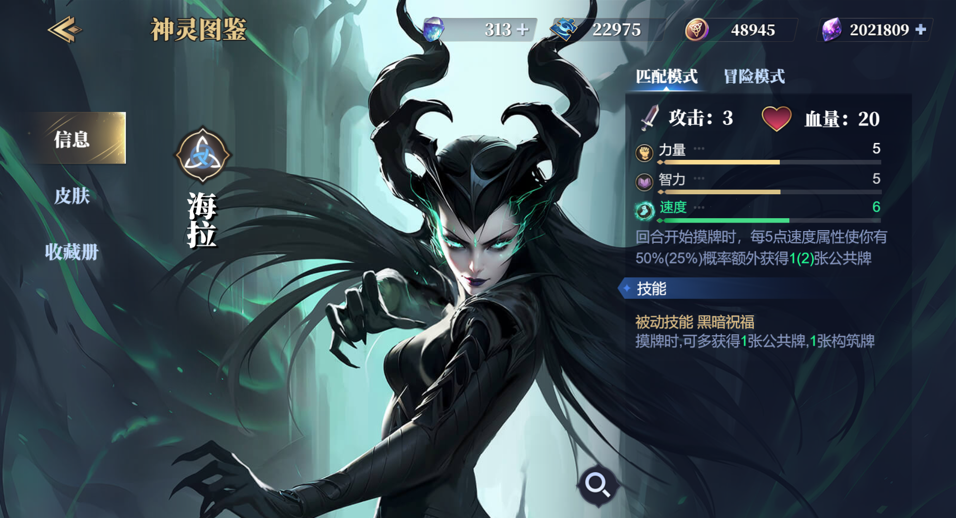 《诸神竞技场》海拉技能构筑卡组推荐