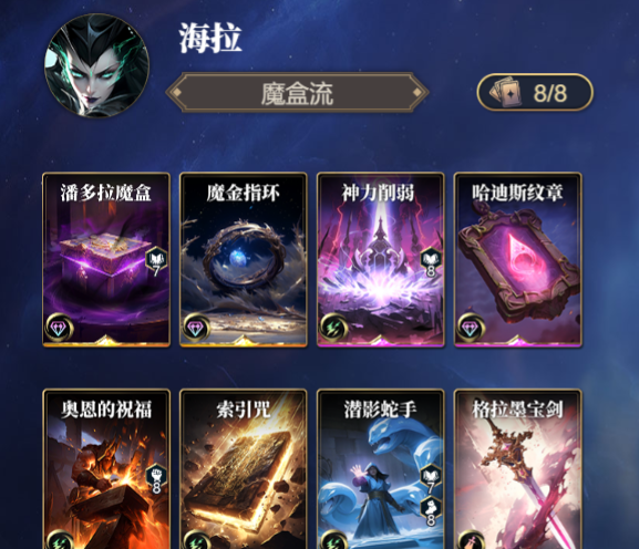 《诸神竞技场》海拉技能构筑卡组推荐