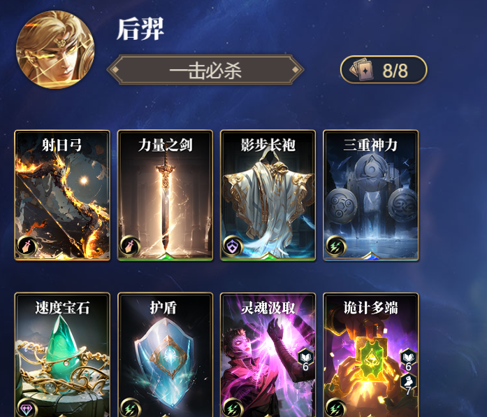 《诸神竞技场》后羿技能构筑卡组推荐