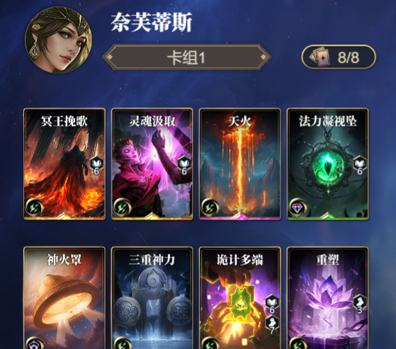 《诸神竞技场》奈芙蒂斯技能构筑卡组推荐