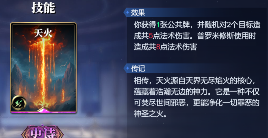 《诸神竞技场》普罗米修斯技能构筑卡组推荐