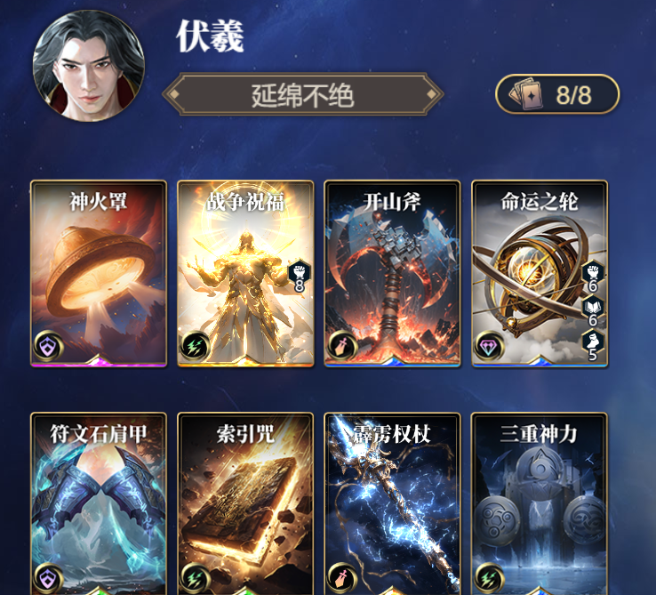 《诸神竞技场》人皇伏羲技能构筑卡组推荐