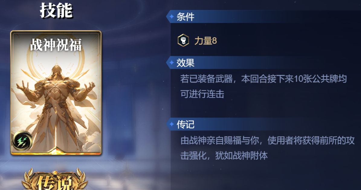 《诸神竞技场》人皇伏羲技能构筑卡组推荐