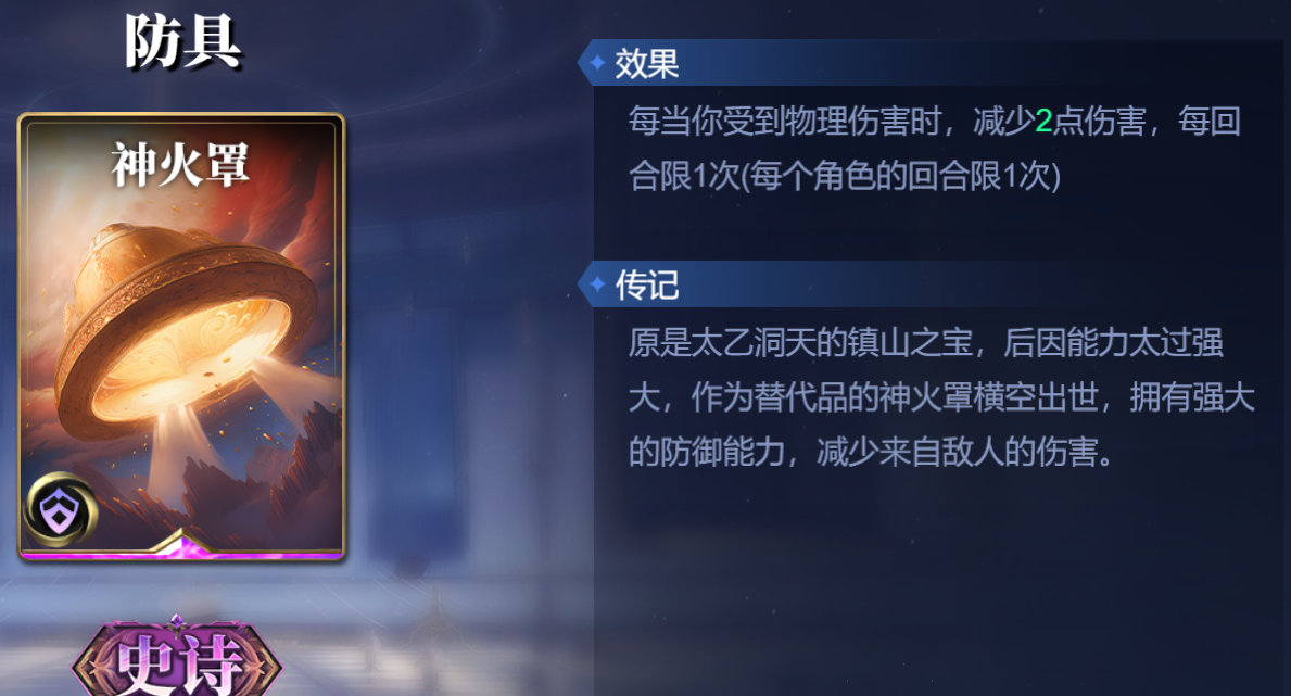 《诸神竞技场》人皇伏羲技能构筑卡组推荐