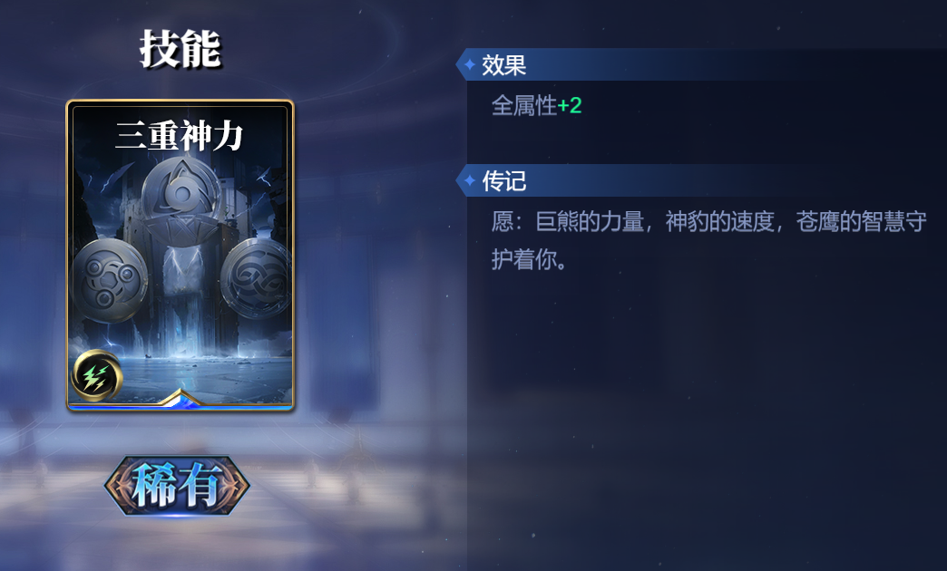 《诸神竞技场》人皇伏羲技能构筑卡组推荐