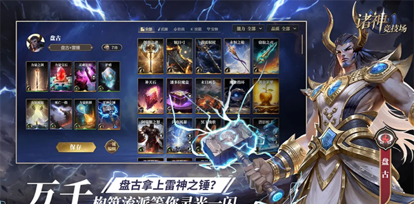 《诸神竞技场》神灵构筑卡搭配建议