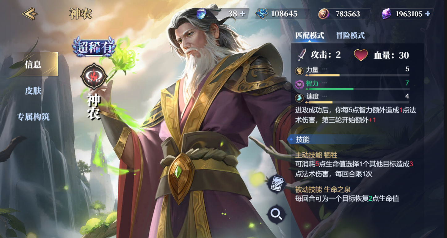 《诸神竞技场》神农技能构筑卡组推荐
