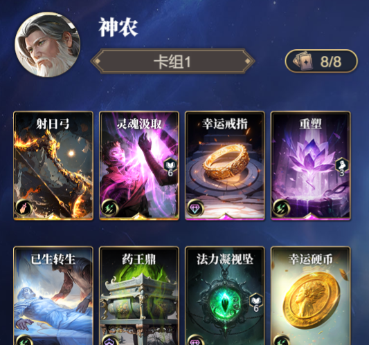 《诸神竞技场》神农技能构筑卡组推荐