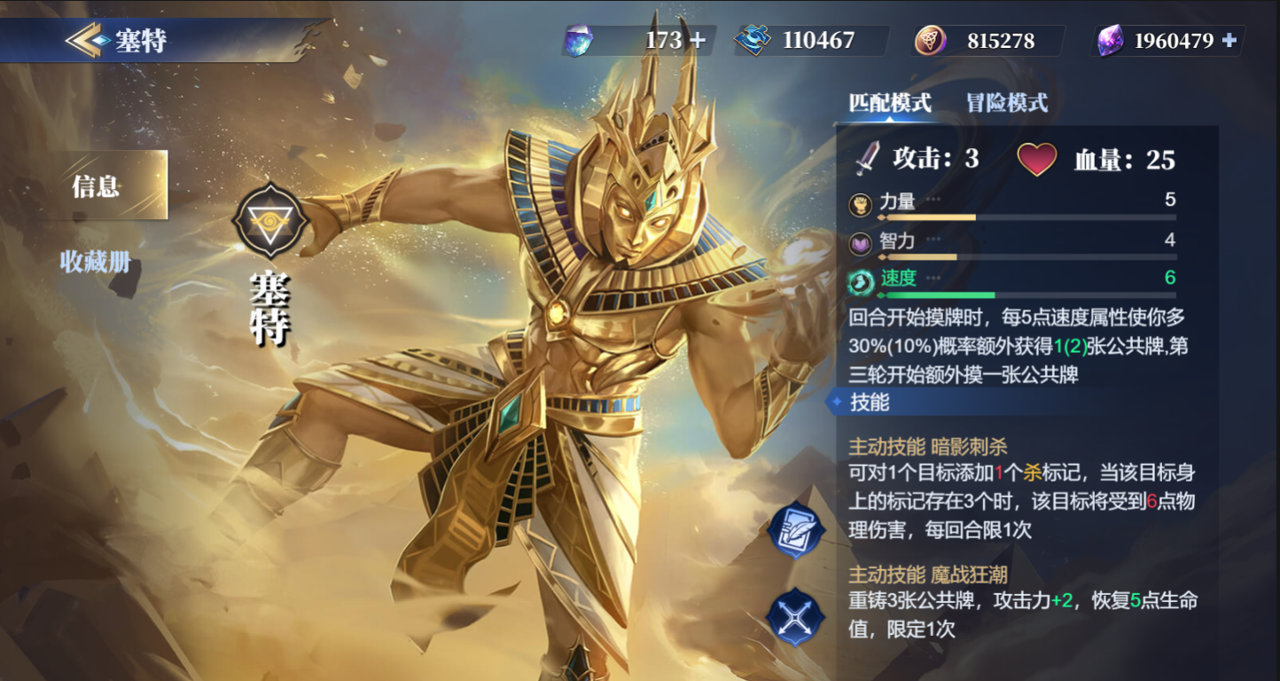 《诸神竞技场》塞特技能构筑卡组推荐