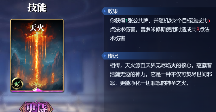 《诸神竞技场》提尔技能构筑卡组推荐