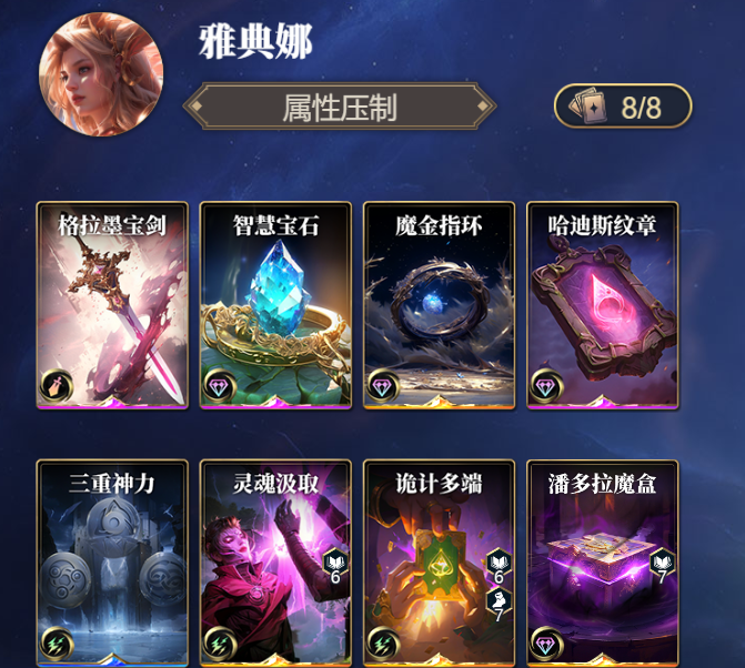 《诸神竞技场》雅典娜技能构筑卡组推荐