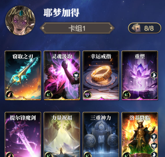 《诸神竞技场》耶梦加得技能构筑卡组推荐