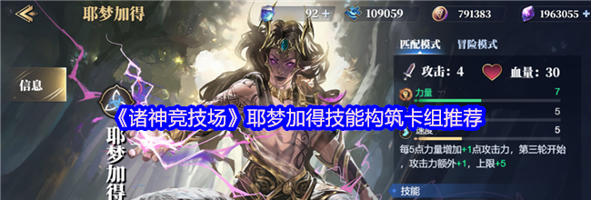 《诸神竞技场》耶梦加得技能构筑卡组推荐
