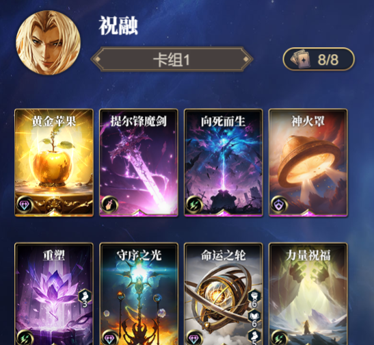 《诸神竞技场》祝融技能构筑卡组推荐