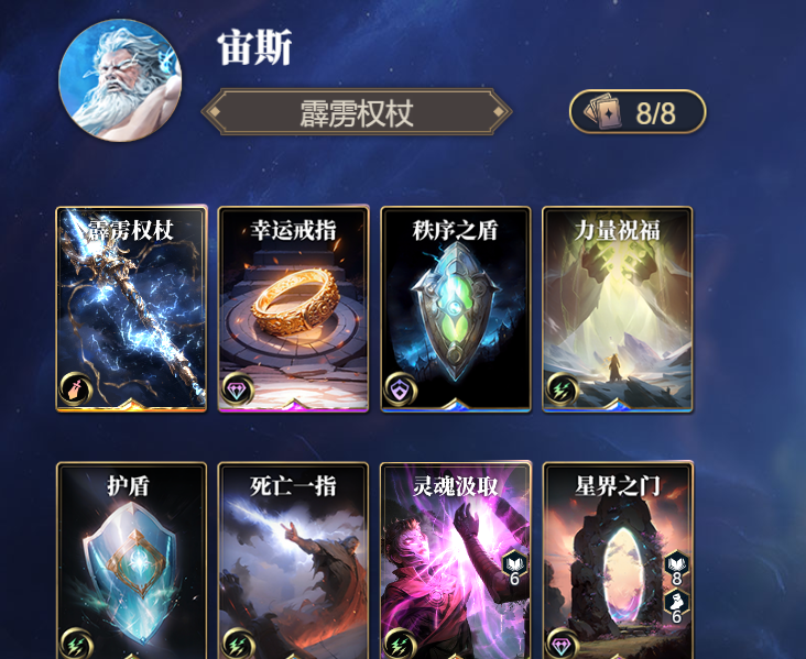 《诸神竞技场》宙斯技能构筑卡组推荐