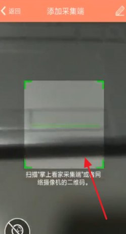 《掌上看家》添加采集端教程