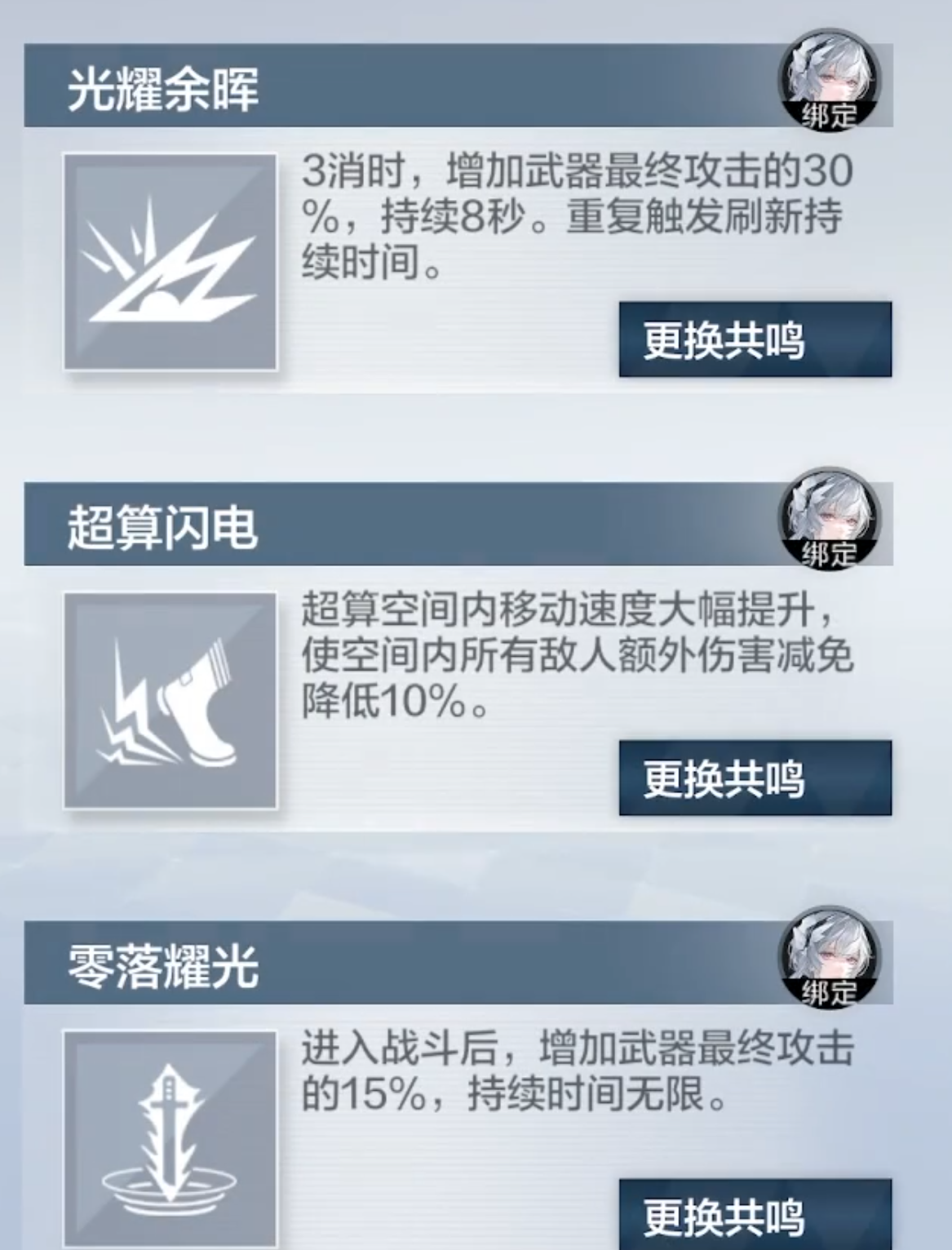 《战双帕弥什》丽芙霁梦全方位养成攻略