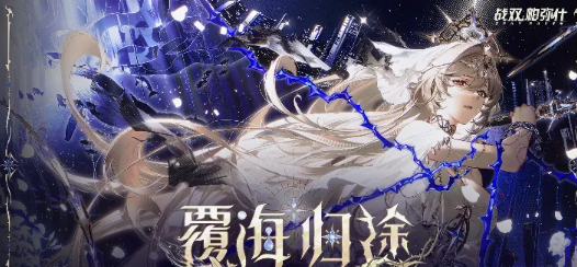 《战双帕弥什》职业定位及代表角色