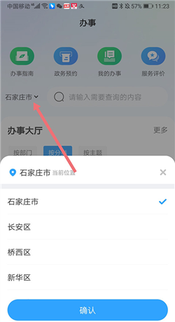《掌上石家庄》使用教程
