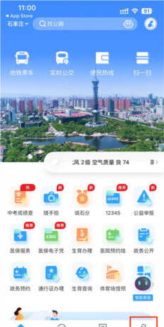 《掌上石家庄》修改密码方法