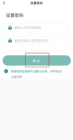 《掌上同济》账号注册教程