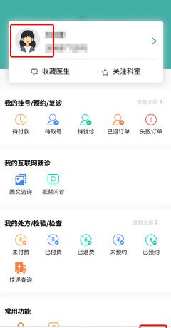 《掌上同济》账号注销教程