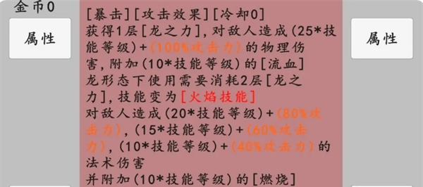 《转世之旅》技能详解