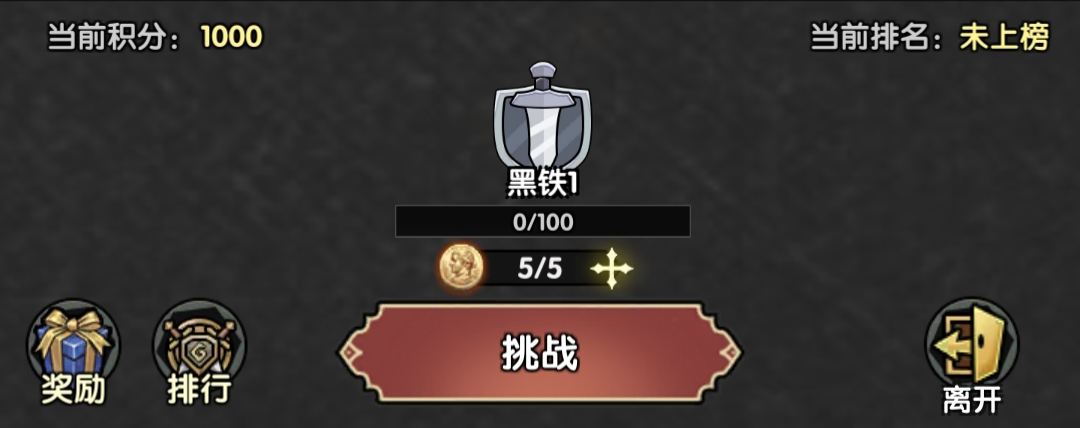 《重生之最强输出》竞技场PVP模式介绍