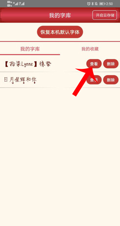 《字体美化大师》更换字体方法