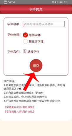 《字体美化大师》上传字体方法