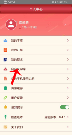 《字体美化大师》上传字体方法