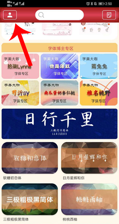 《字体美化大师》删除字体方法