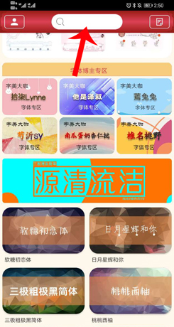 《字体美化大师》搜索字体方法