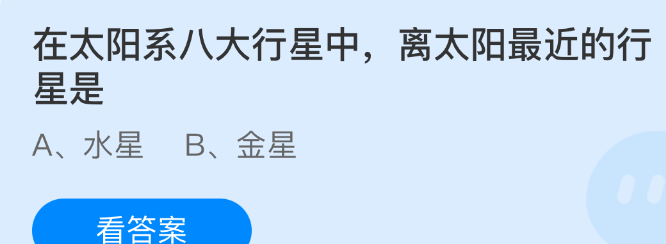 在太阳系八大行星中,离太阳最近的行星是