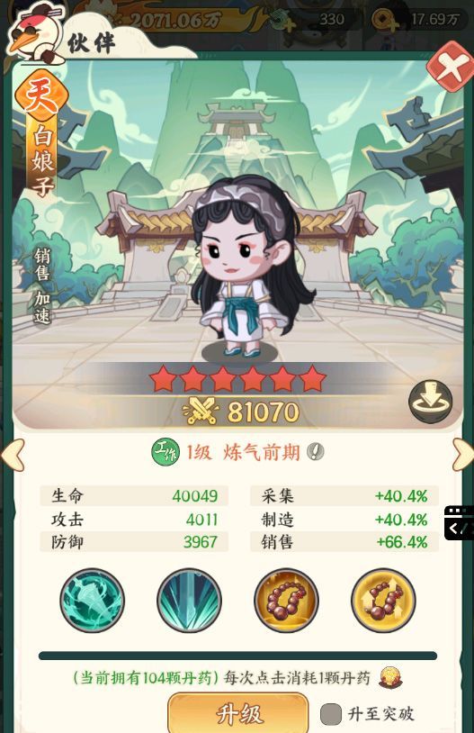 《种田掌门人》白娘子角色介绍